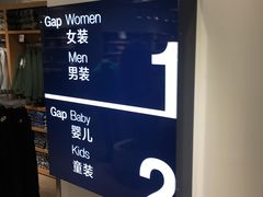 -GAP(厦门加州商业广场店)