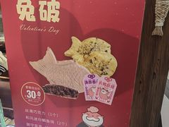 -粉粉乐鲷鱼烧(美罗城店)