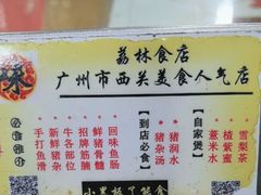 -荔林食店(西华路店)