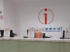 -普惠体检中心(西安劳南体检中心)