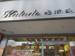 -卡拉多(文教路店)