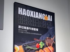 -豪享来(我格广场店)