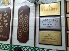 -清真蒋有记(老门东店)