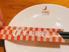 -有喜屋·深夜食堂(环宇荟店)