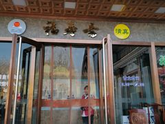 门面-福寿斋·老北京铜锅涮肉·烤鸭(顺义总店)