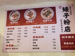 -矮子粉店1985·长沙米粉(湘春路店)