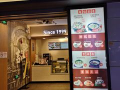 门面-吉祥馄饨(虹桥火车站店)
