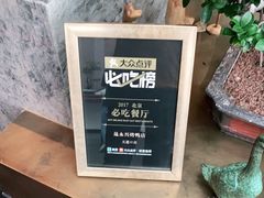 -晟永興烤鸭店(五道口店)
