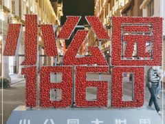 -汕头市小公园