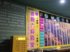-魔方密室·解谜挑战(静安店)