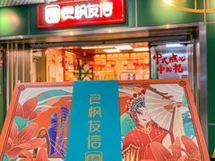 -良枫友信(陈家祠店)