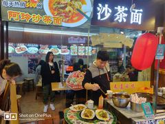 门面-老闽味沙茶面·姜母鸭(传承35年曾厝垵店)