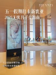 -新寰亚月子会所(金鸡湖凯宾店)