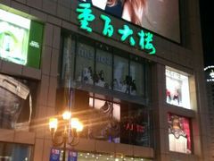-重百超市(解放碑新华店)