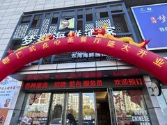 -梦都海鲜酒家(万达广场江桥店)