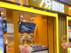 门面-7分甜(李沧万达店)