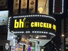 -BHC炸鸡(明洞总店)