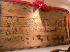 -山西会馆·晋菜·晋商宴·牌匾博物馆(胜利东街店)