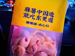 奶香提子麻薯-東更道点心行(利客来店)