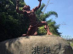 -洪崖丹井