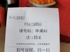 -芦月轩羊蝎子(北蜂窝店)