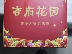 -梁溪河畔·吉府花园(南长街南下塘店)