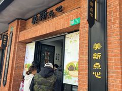 -美新点心店(陕西北路店)