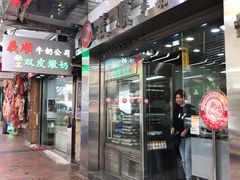 -义顺牛奶公司(庇利金街店)