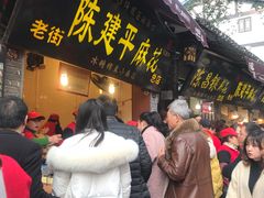 门面-陈建平麻花(磁器口总店)