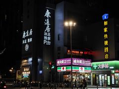 -康逸居·始于2002(海安店)