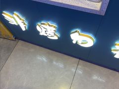-非烤勿扰韩式自助烤肉火锅(龙岗万达广场店)