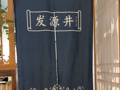 -懒人盐府人家(安贞店)