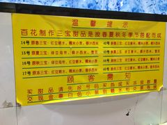 -百花传统甜品店(原址店)