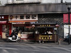 -阿婆五香蛋(水游城店)