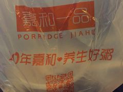-嘉和一品粥(津华昌道店)