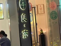 -良亦·按摩SPA·推拿调理(石厦店)