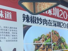-十二点·辣椒炒肉(南山店)