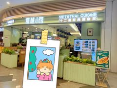 -探越小馆·越泰料理(增城永旺店)