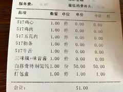 账单-山己几(中华街店)