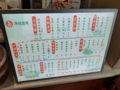 菜单-海丝金凤(金鱼店)