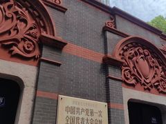 -中共一大纪念馆