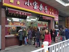 门面-小宝栗子(嘉华国际商业中心店)