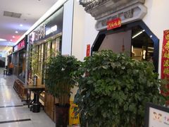 等位区-湘味淳(千禧街店)