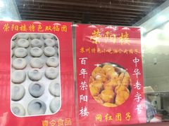 -荣阳楼(山塘街店)