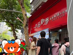 -一品飘香米线(一中总店)