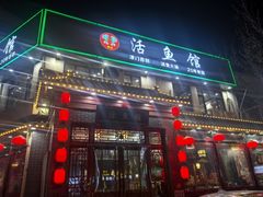 -活鱼馆(宜兴埠店)