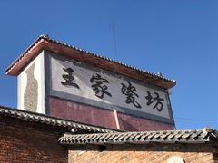 -陈炉古镇