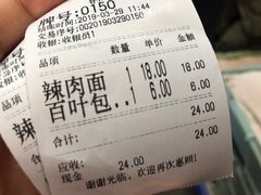 账单-春和面馆(常德路店)