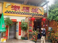 门面-潮福城大酒楼(湖滨北路店)