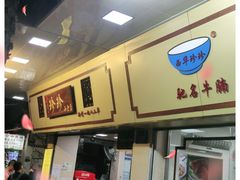 -珍珍小食店(西华路店)